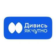 Дивись як чутно
