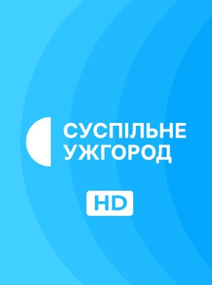 Суспільне Ужгород HD