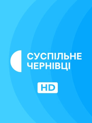 Суспільне Чернівці HD