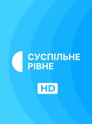 Суспільне Рівне HD